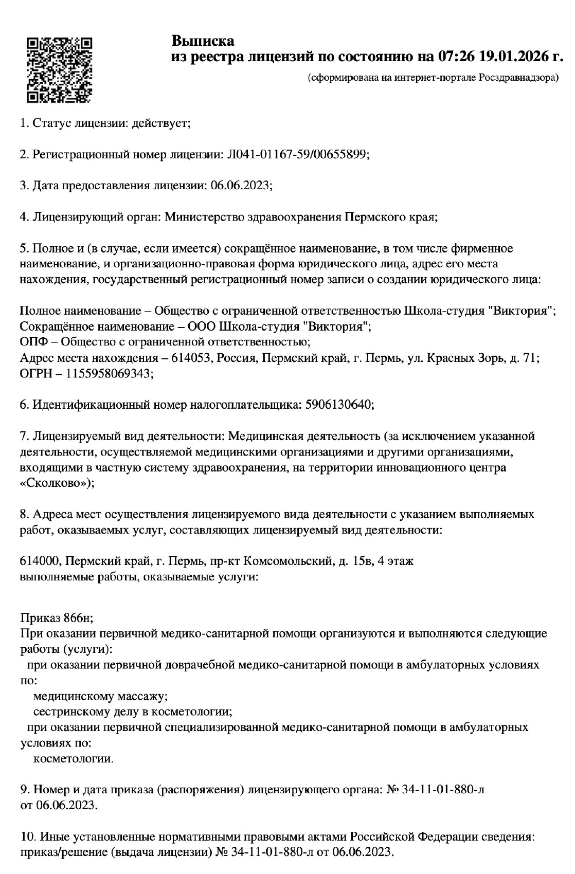 Медицинская лицензия